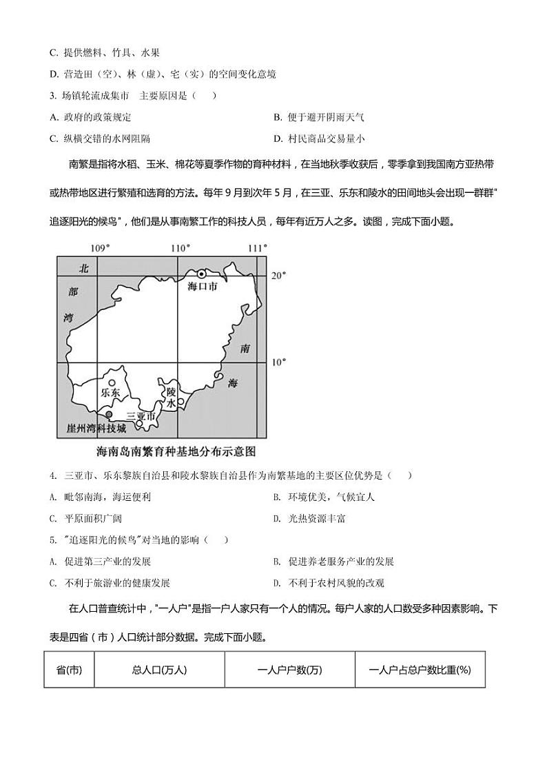 2021届山东省菏泽市高三下学期3月一模地理试题 PDF版第2页