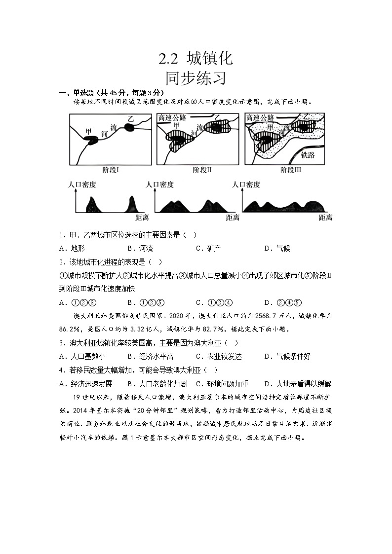 2023年高中地理人教版必修第二册2.2 城镇化 课件+教案+练习含解析.zip.zip01