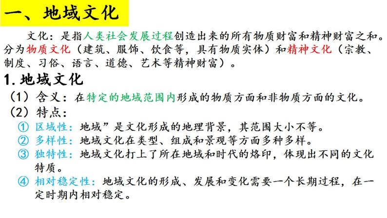 2023年高中地理人教版必修第二册2.3 地域文化与城乡景观 课件+教案+练习含解析.zip05