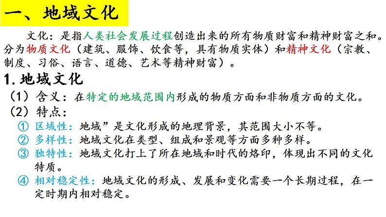 2.3 地域文化与城乡景观(课件)高一地理同步课件(人教版2019必修第二册)第5页