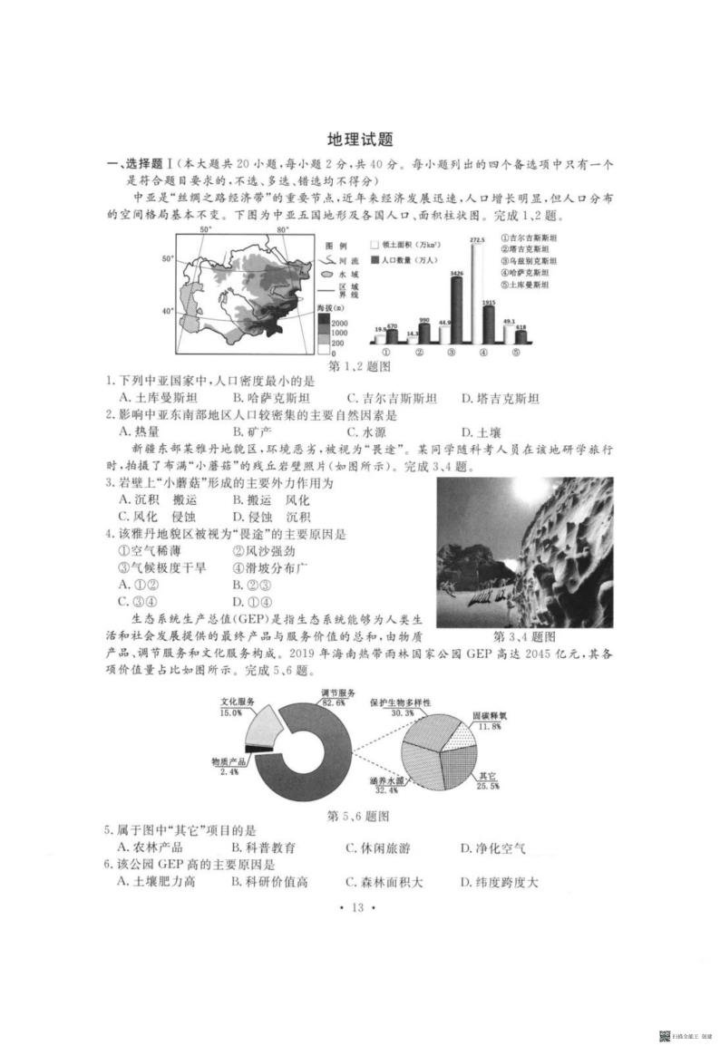 2023年1月浙江省高三选考地理试题及答案01
