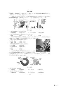 2023年1月浙江省高三选考地理试题及答案