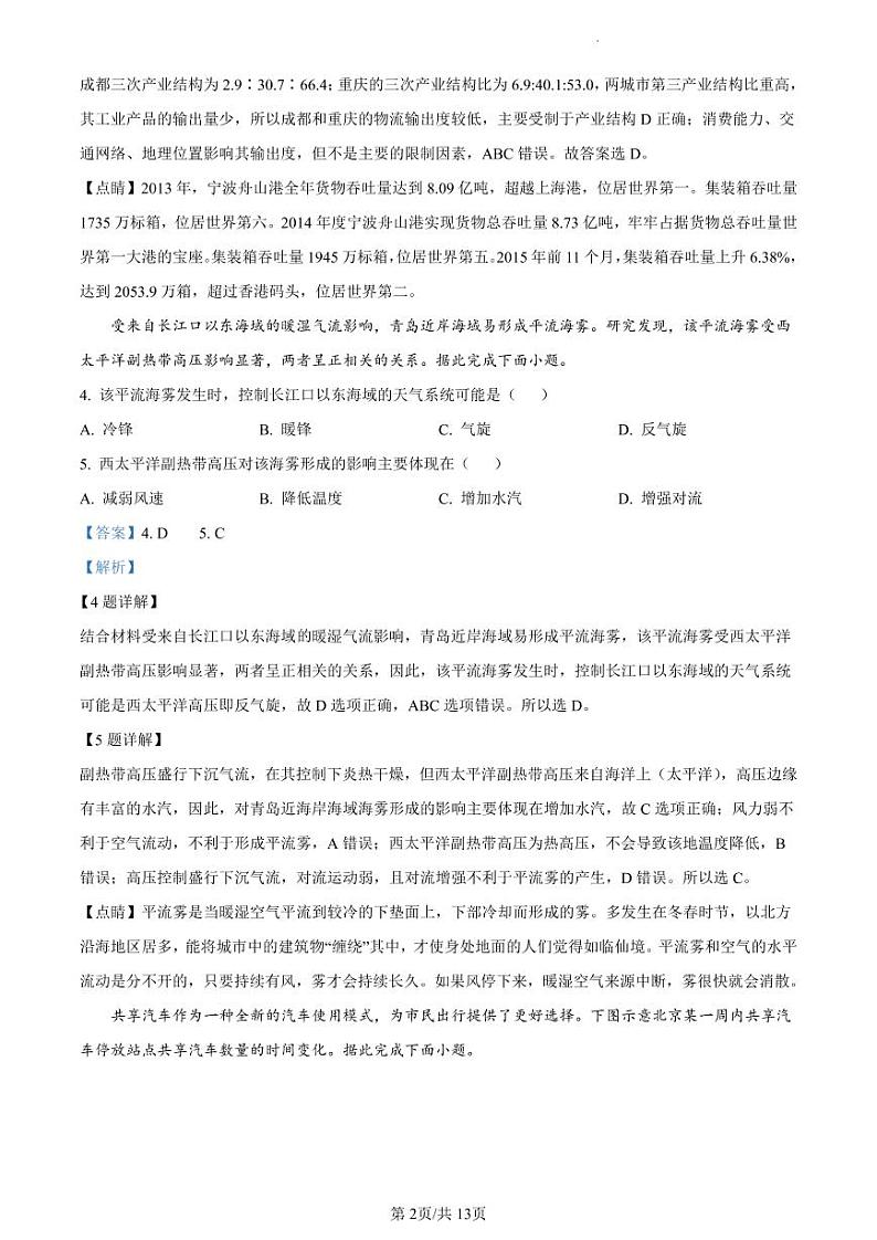 2023届山东省菏泽市高三一模 地理试题及答案02