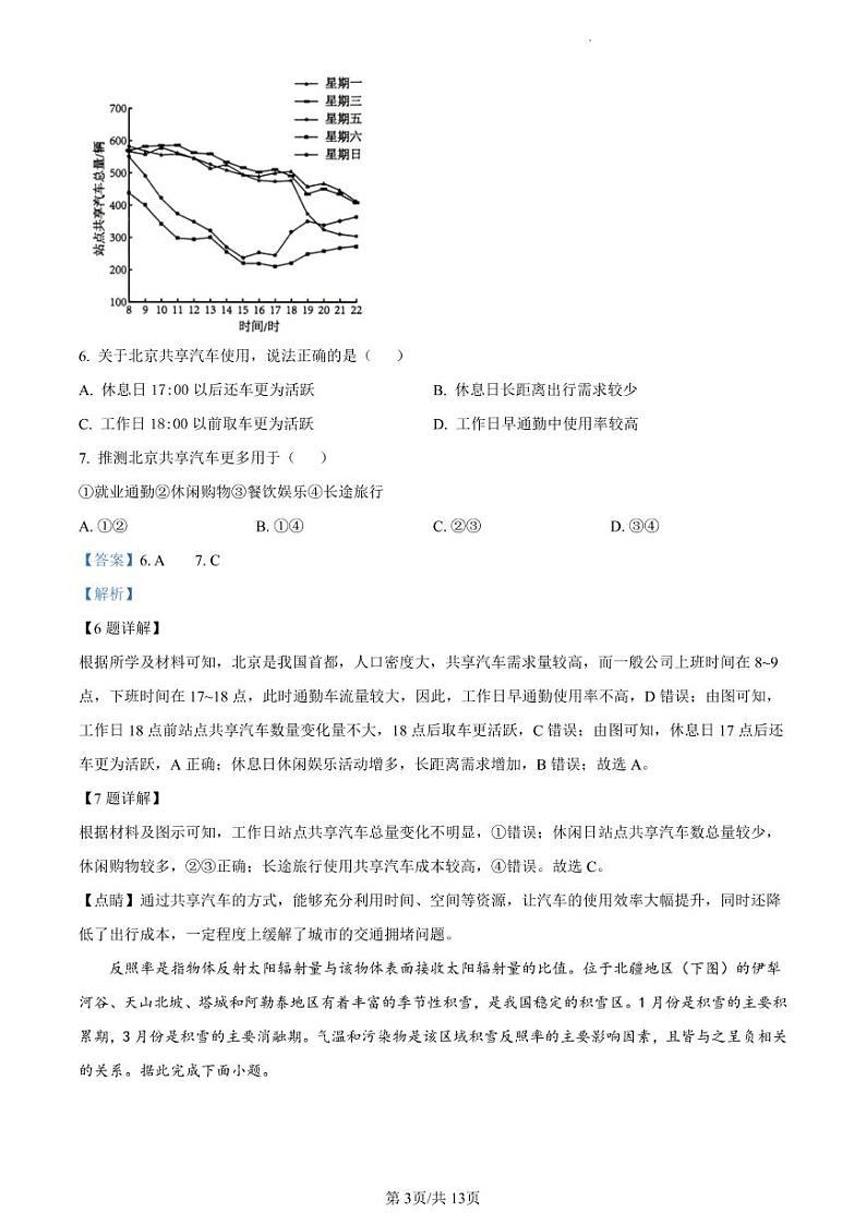2023届山东省菏泽市高三一模 地理试题及答案03
