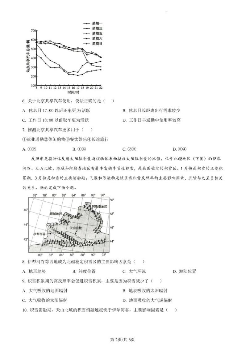 2023届山东省菏泽市高三一模 地理试题及答案02