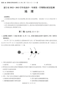 2023遂宁高一上学期期末考试地理PDF版含答案