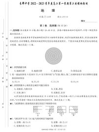 2022-2023学年湖南省长沙市长郡中学高二上学期第二次模块检测地理试题 PDF版