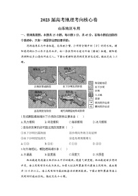 山东省2022-2023学年高三地理下学期高考考向核心卷（新高考）（Word版附解析）