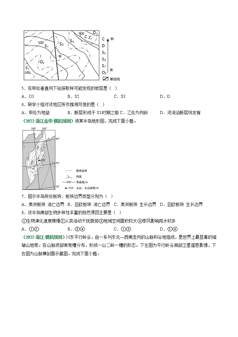 专题02 地质作用规律(分层训练)——【高考二轮复习】2023年高考地理全面复习汇编(浙江专用)(原卷版+解析版)02