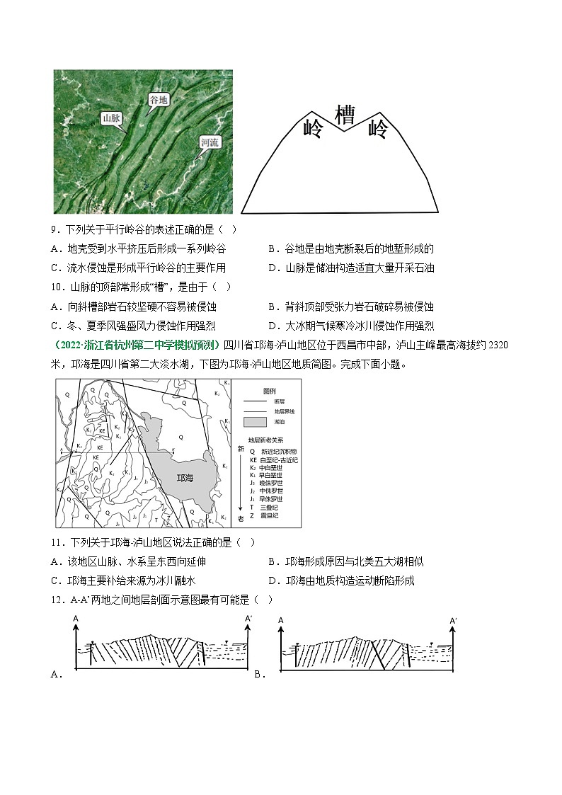 专题02 地质作用规律(分层训练)——【高考二轮复习】2023年高考地理全面复习汇编(浙江专用)(原卷版+解析版)03