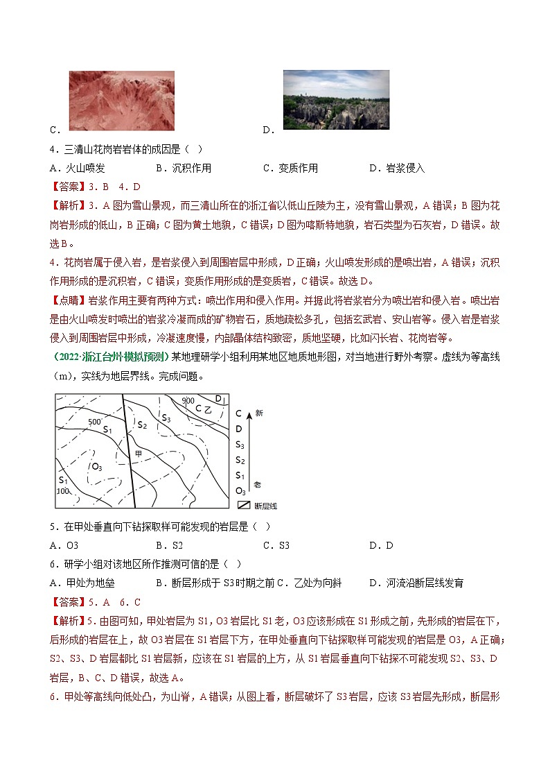 专题02 地质作用规律(分层训练)——【高考二轮复习】2023年高考地理全面复习汇编(浙江专用)(原卷版+解析版)02