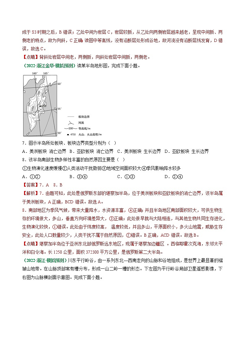 专题02 地质作用规律(分层训练)——【高考二轮复习】2023年高考地理全面复习汇编(浙江专用)(原卷版+解析版)03