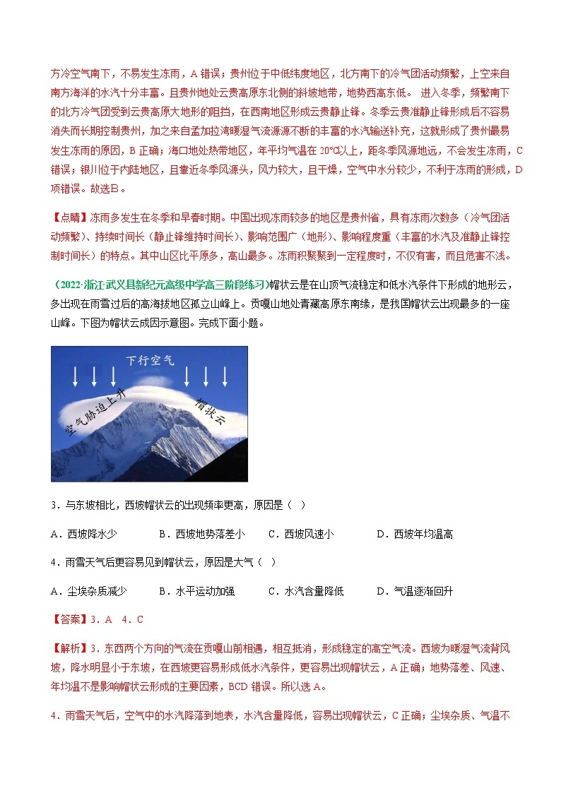 专题03 大气运动规律（分层训练）——【高考二轮复习】2023年高考地理全面复习汇编（浙江专用）（原卷版+解析版）02