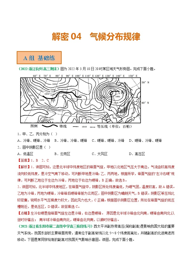 专题04 气候分布规律（分层训练）——【高考二轮复习】2023年高考地理全面复习汇编（浙江专用）（原卷版+解析版）01