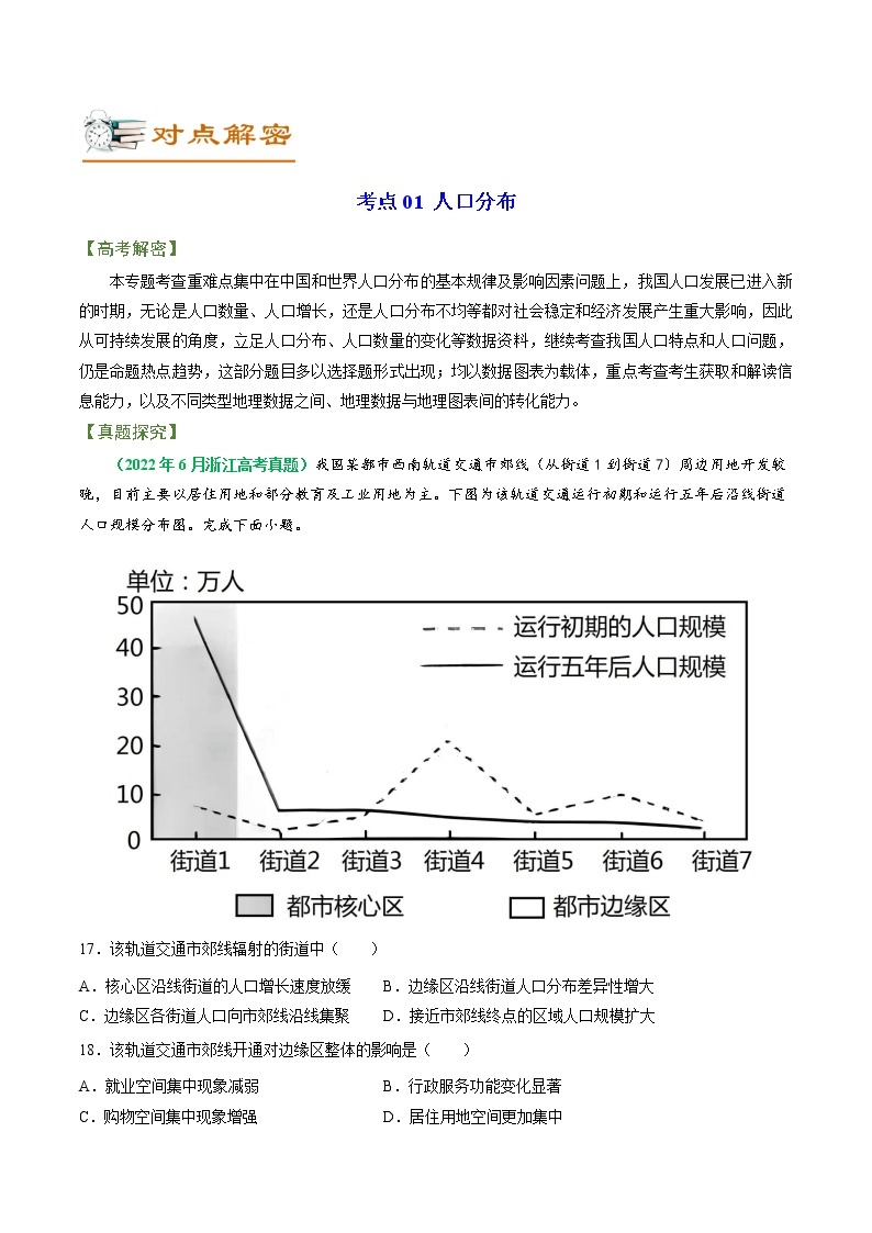 专题07 人口专题（讲义）——【高考二轮复习】2023年高考地理全面复习汇编（浙江专用）（原卷版+解析版）02