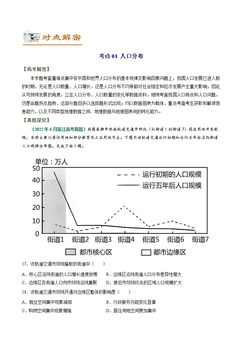 专题07 人口专题(讲义)——【高考二轮复习】2023年高考地理全面复习汇编(浙江专用)(原卷版)第2页