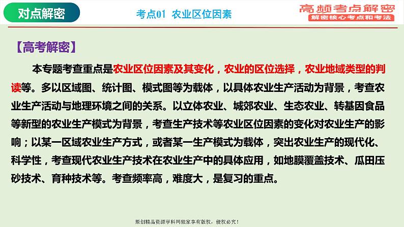 专题09+农业专题(课件)——【高考二轮复习】2023年高考地理全面复习汇编(浙江专用)第5页