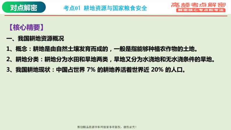 专题14+资源安全（课件）——【高考二轮复习】2023年高考地理全面复习汇编（浙江专用）08