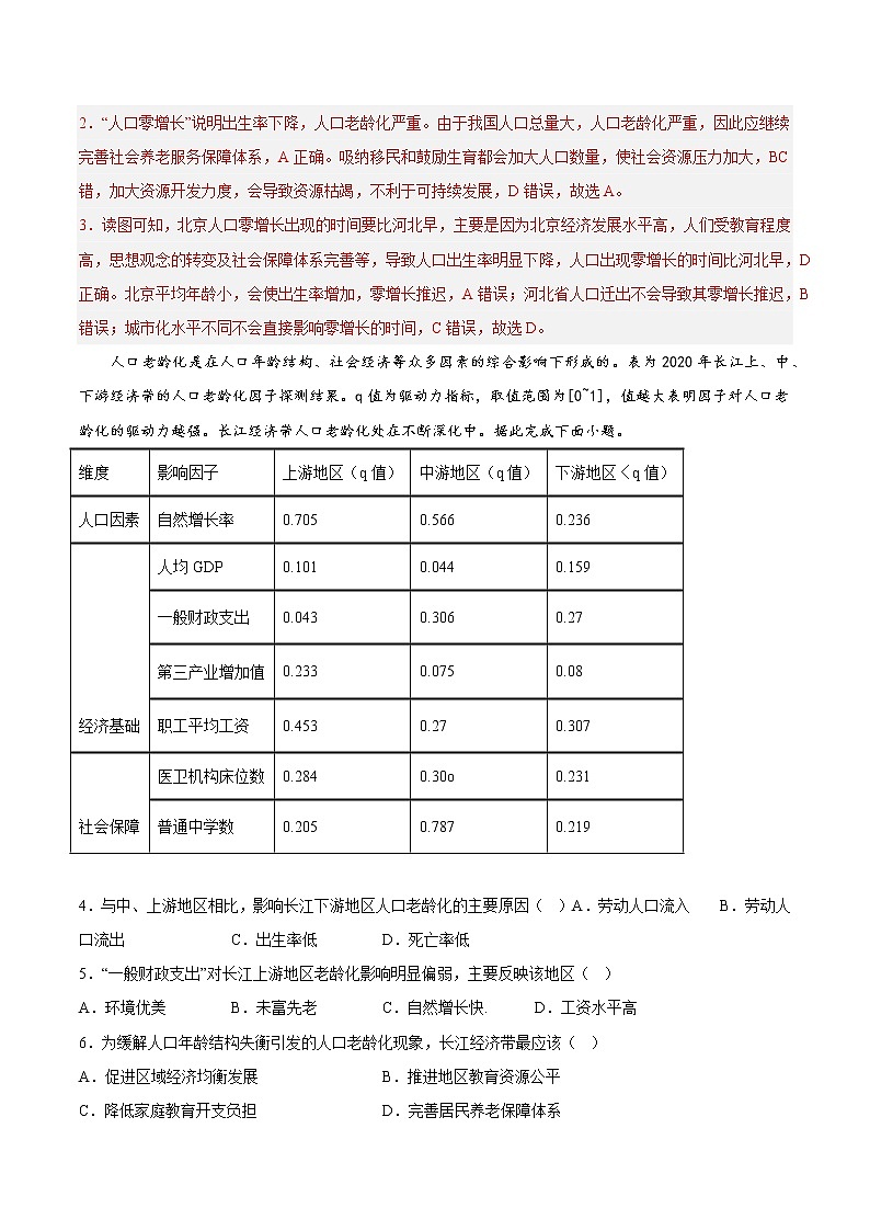 【高考二轮复习】2023年高考地理典型题汇编——08 人口(解析版)第2页