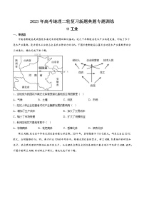 【高考二轮复习】2023年高考地理典型题汇编——11工业（原卷版+解析版）