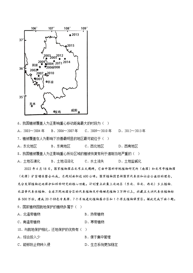 【高考二轮复习】2023年高考地理典型题汇编——22环境安全与国家安全（原卷版+解析版）03