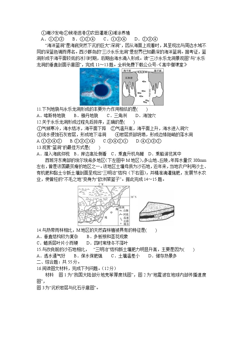 2023安徽省十校联考高一下学期开学摸底联考试题地理含答案03