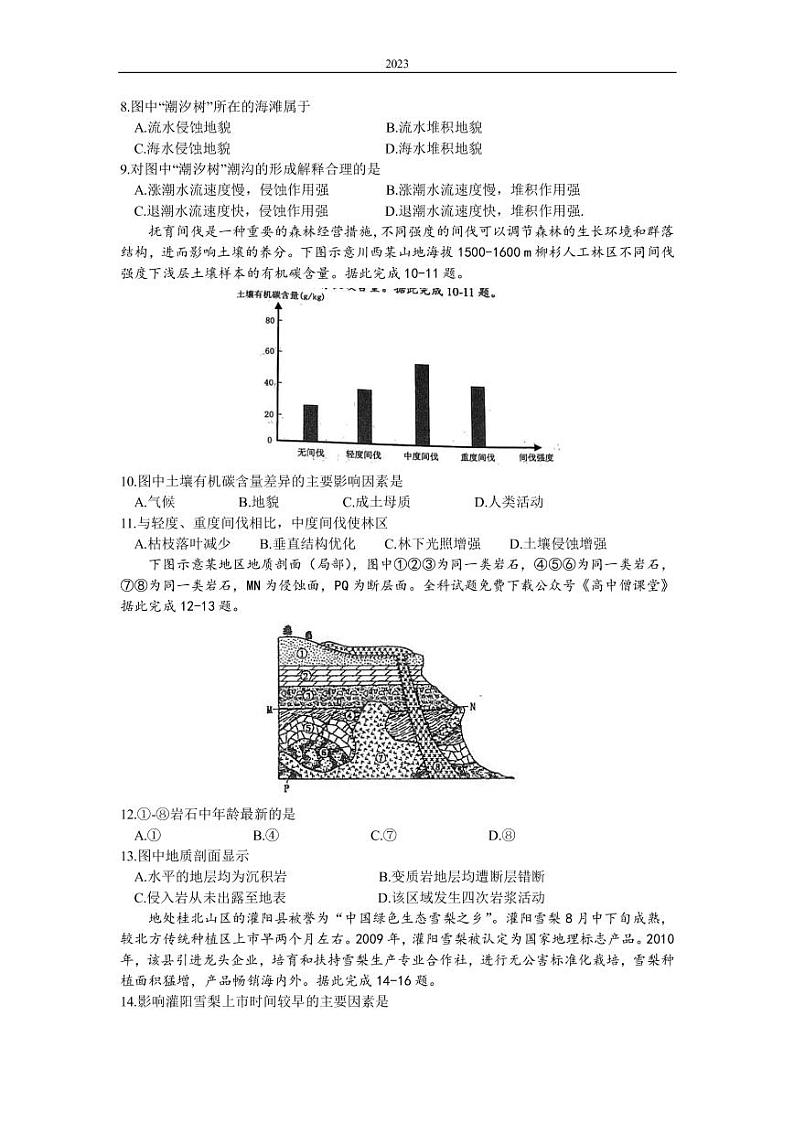 2022-2023学年安徽省合肥市高三第一次教学质量检测地理试题(PDF版)第3页