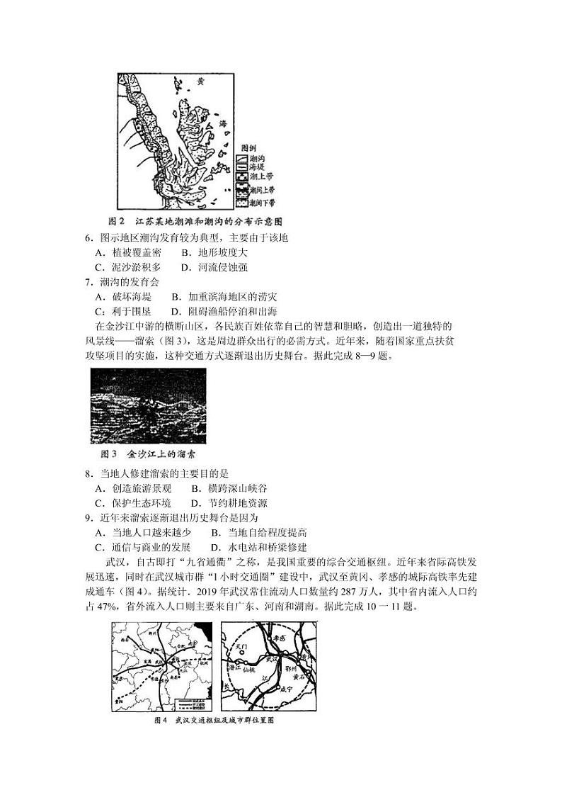 2020届山东省潍坊市高三下学期高考模拟考试(一模)地理试题 PDF版02