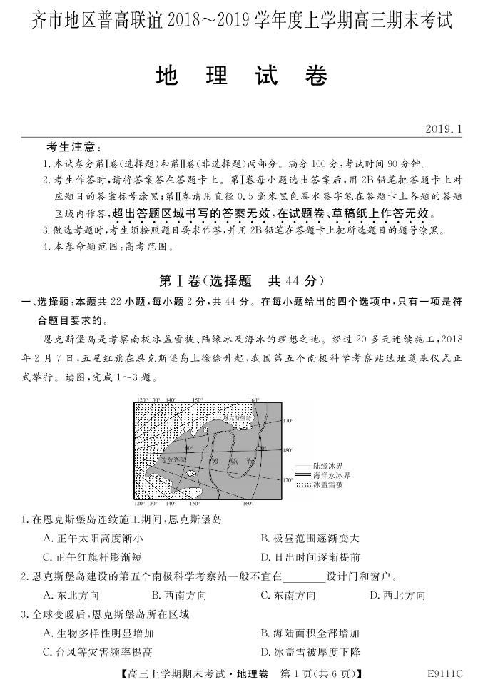 2019届黑龙江省齐齐哈尔市普通高中联谊校高三上学期期末考试地理试题 PDF版01