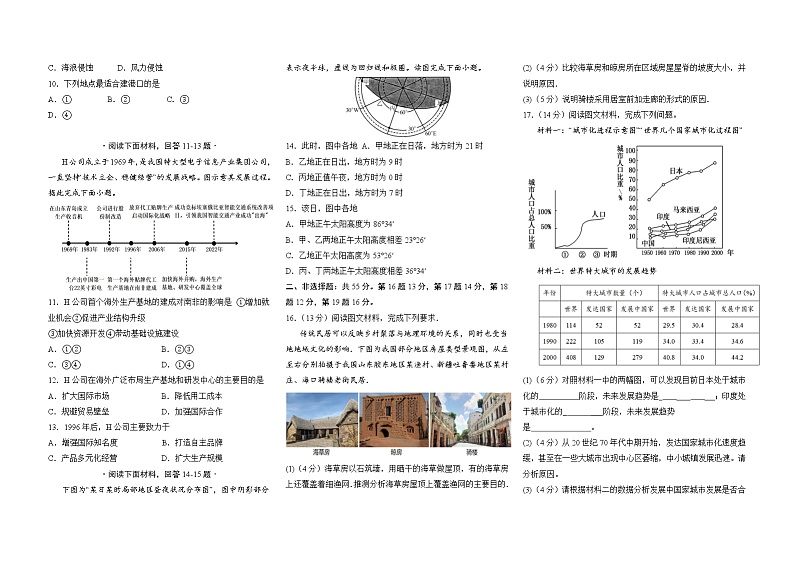 2023屯昌县高三下学期二模统考试题(A)(2月)地理含答案02