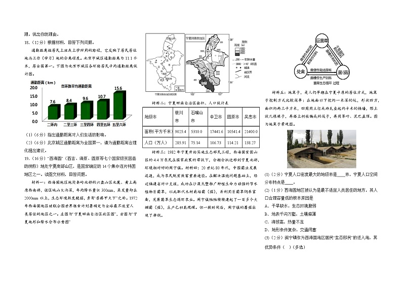 2023屯昌县高三下学期二模统考试题(A)(2月)地理含答案03