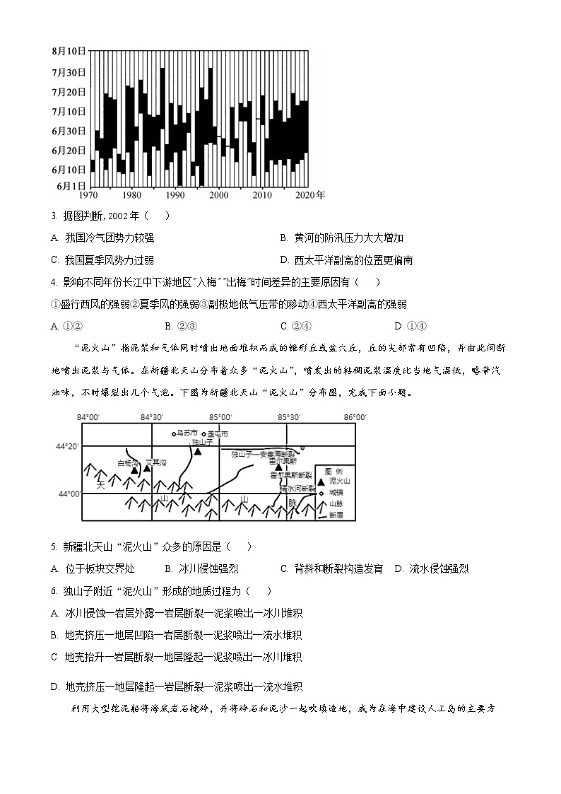 2023湖南省宁乡市高二下学期期末地理试题含解析02