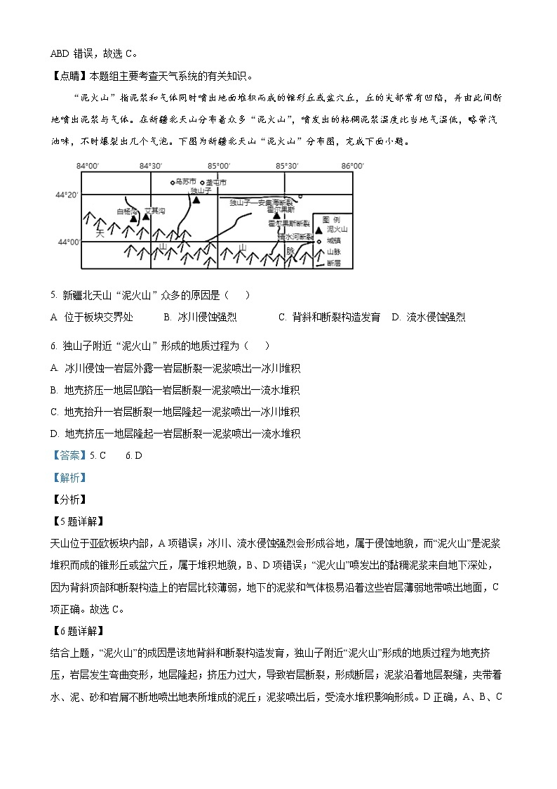 2023湖南省宁乡市高二下学期期末地理试题含解析03