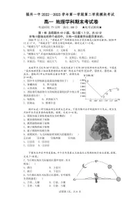 福建省福州第一中学2022-2023学年高一上学期期末地理试卷