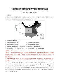 第五单元  植被与土壤（必刷题）-高中地理学业水平考试必备考点归纳与测试（人教版）