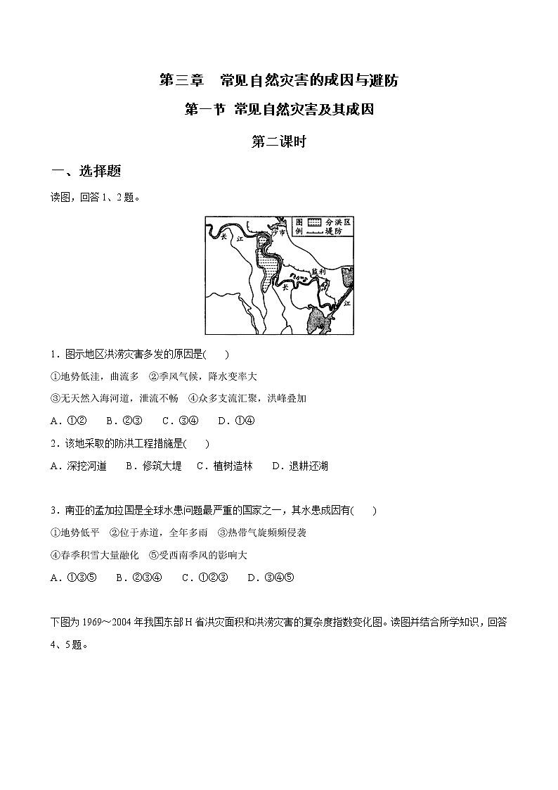 3.1 常見自然災(zāi)害及其成因（第2課時）同步練習(xí)（1）（原卷版）第1頁