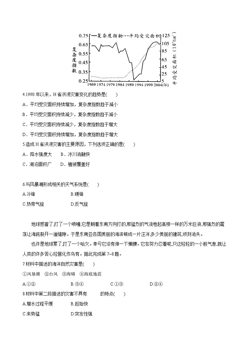 3.1 常見自然災(zāi)害及其成因（第2課時）同步練習(xí)（1）（原卷版）第2頁