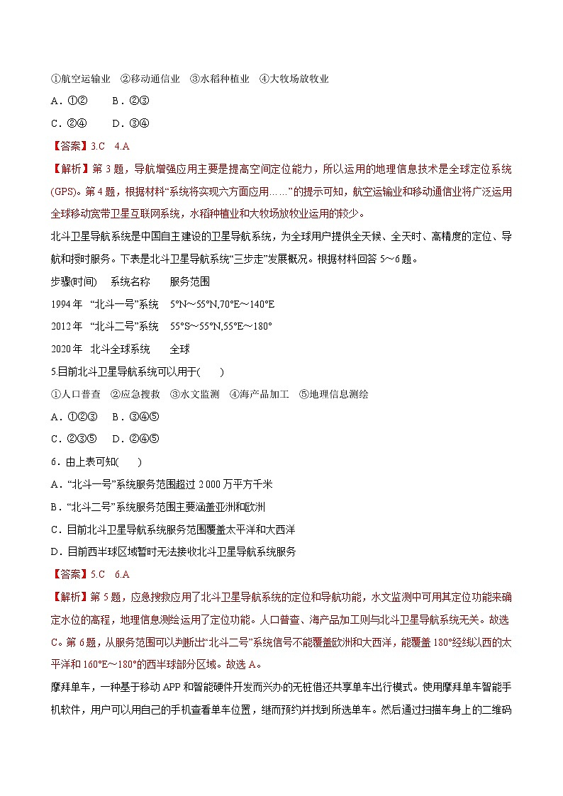 4.2 地理信息技术的应用同步练习(1)(解析版)第2页