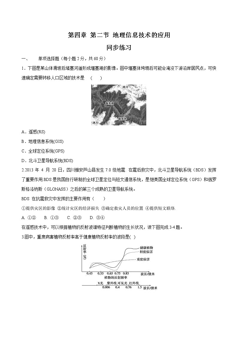 4.2 地理信息技術(shù)的應(yīng)用同步練習(xí)（2）（原卷版）第1頁