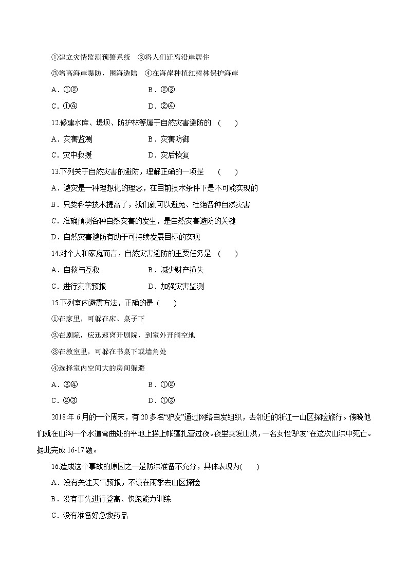 3.2.2 自然災(zāi)害的救援與救助同步練習(xí)（2）（原卷版）第3頁