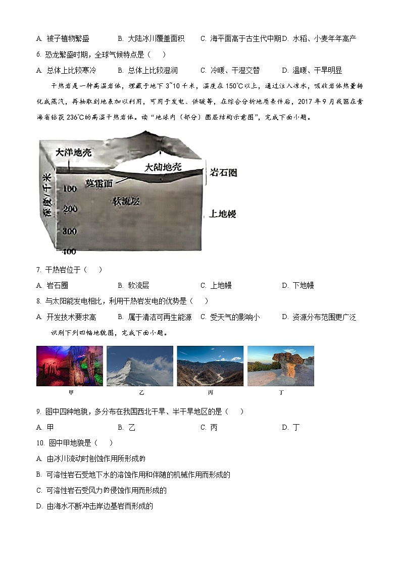 湖南省益阳市2022-2023学年高一上学期期末地理试题无答案第2页
