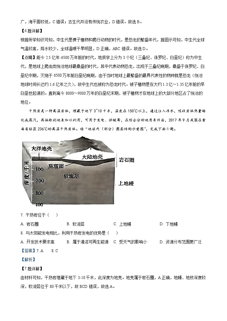 湖南省益阳市2022-2023学年高一上学期期末地理试题含解析第3页