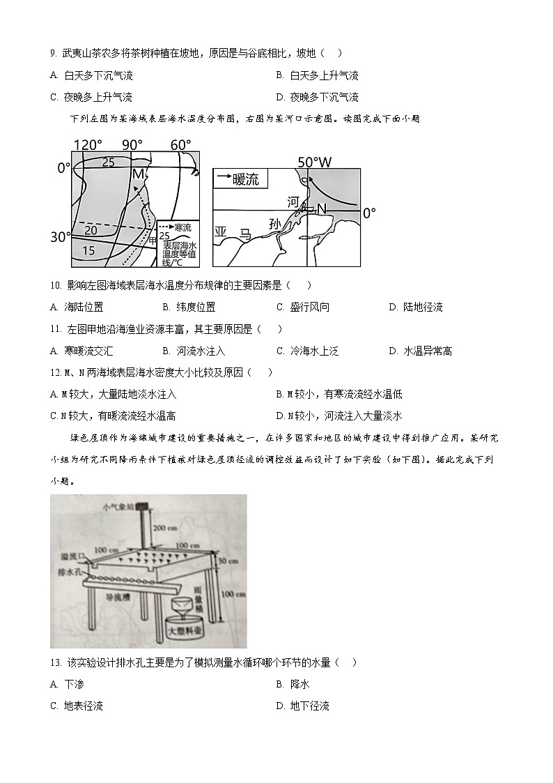 2023衡阳高一上学期期末地理试题含解析03