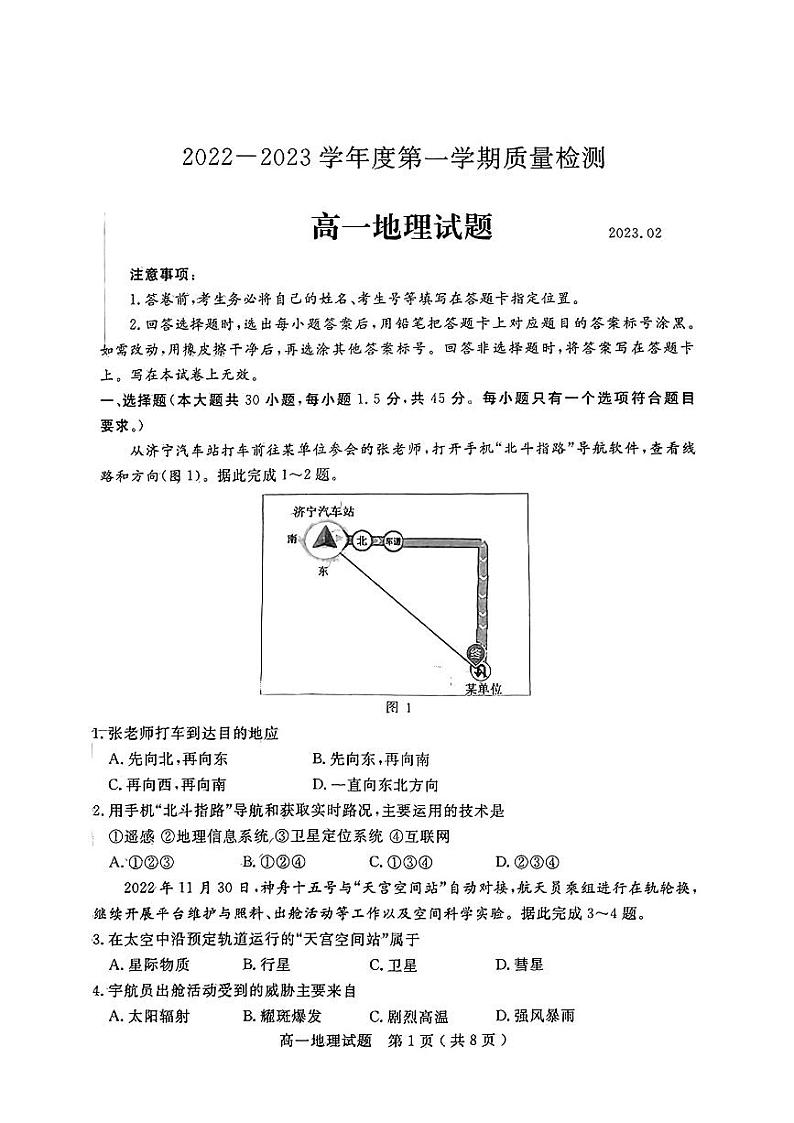 2023济宁高一上学期期末考试地理PDF版含答案第1页