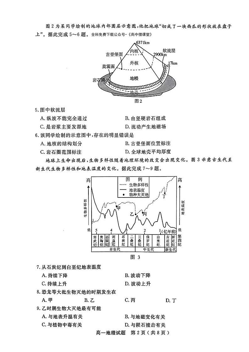2023济宁高一上学期期末考试地理PDF版含答案第2页