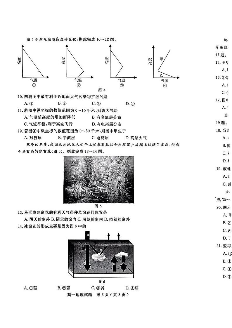 2023济宁高一上学期期末考试地理PDF版含答案第3页