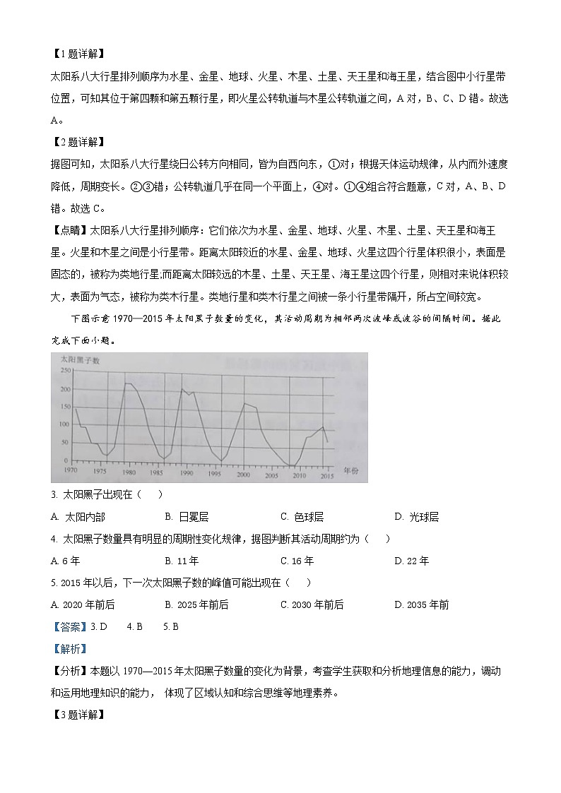 四川省成都市2022-2023学年高一上学期期末地理试题含解析第2页