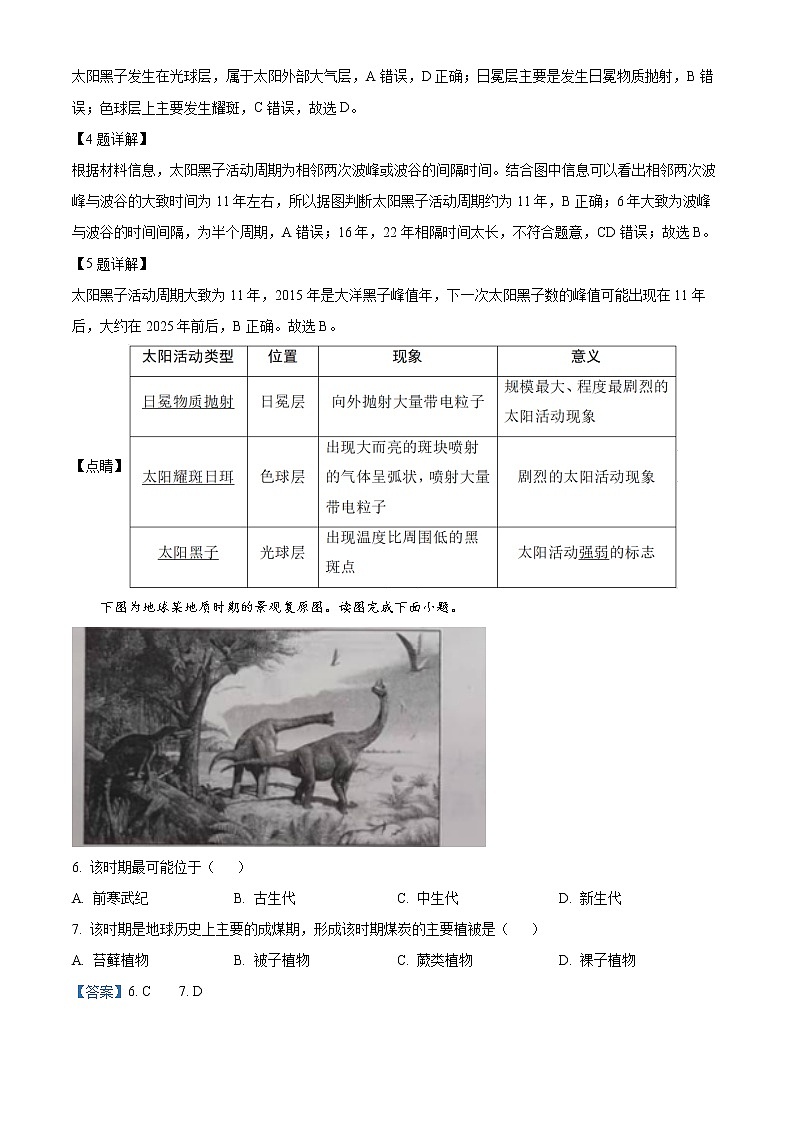 四川省成都市2022-2023学年高一上学期期末地理试题含解析第3页