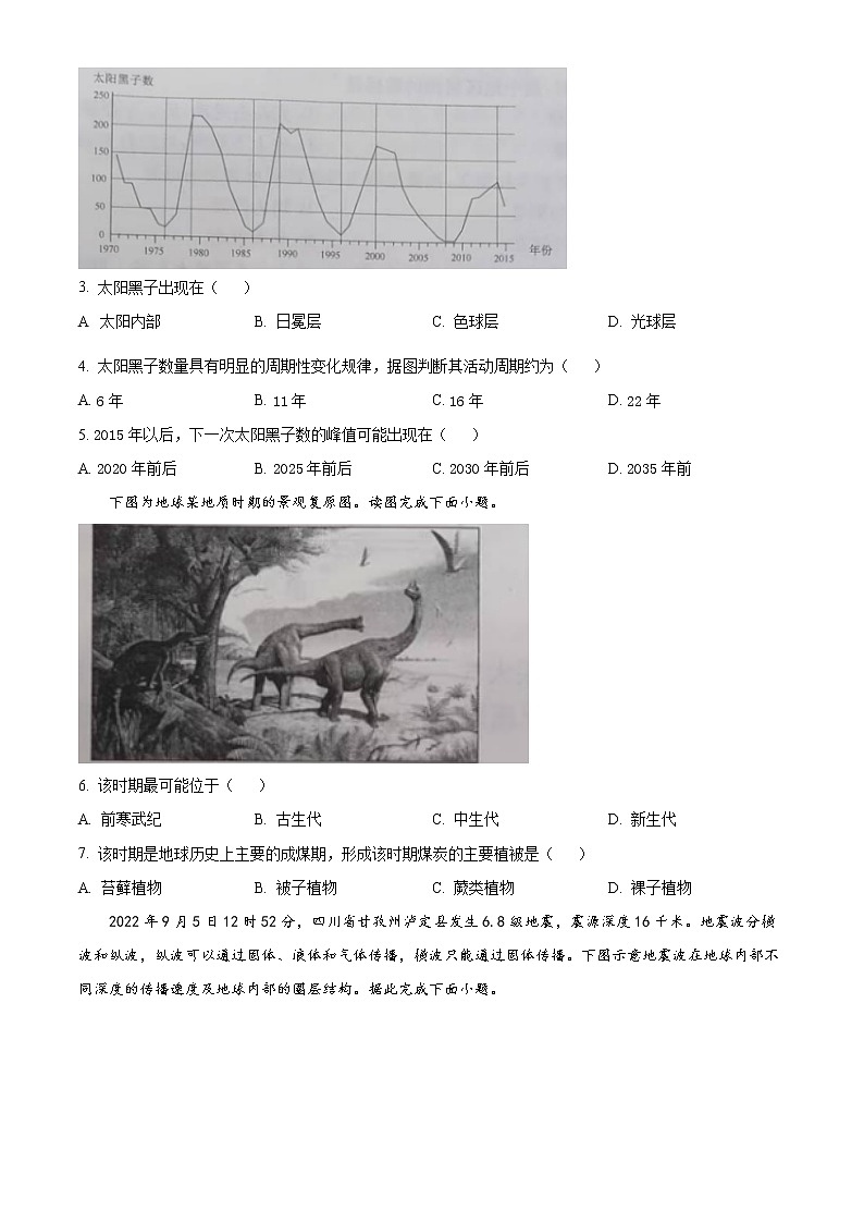 四川省成都市2022-2023学年高一上学期期末地理试题无答案第2页