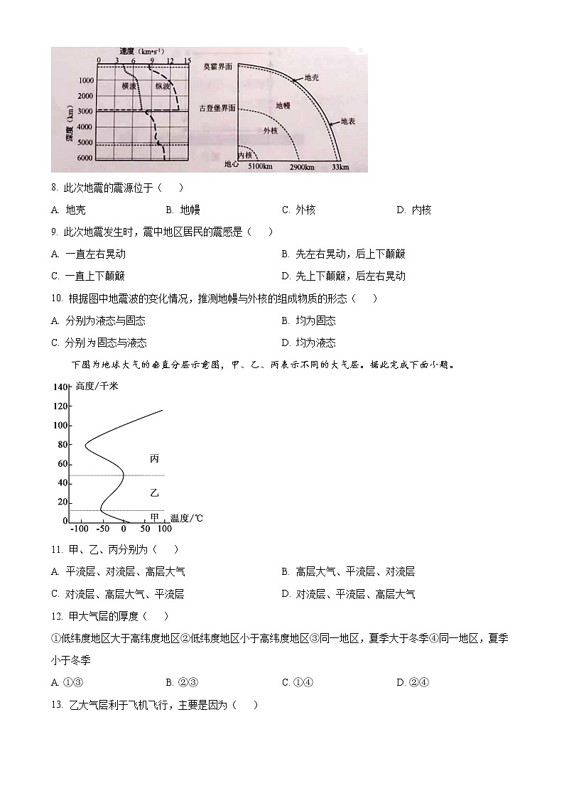四川省成都市2022-2023学年高一上学期期末地理试题无答案第3页